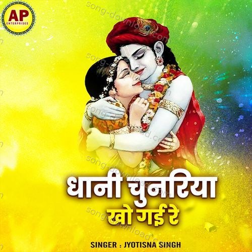 Dhani Chunariya Kho Gayi Re Vipin Sachdeva MP3 Download